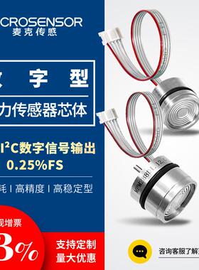 麦克传感经济型小体积标准数字输出IIC压力传感变送器I2C气体液体