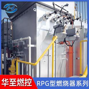 RPG型燃烧器定制大型排气在燃烧系统工业锅炉用燃烧器