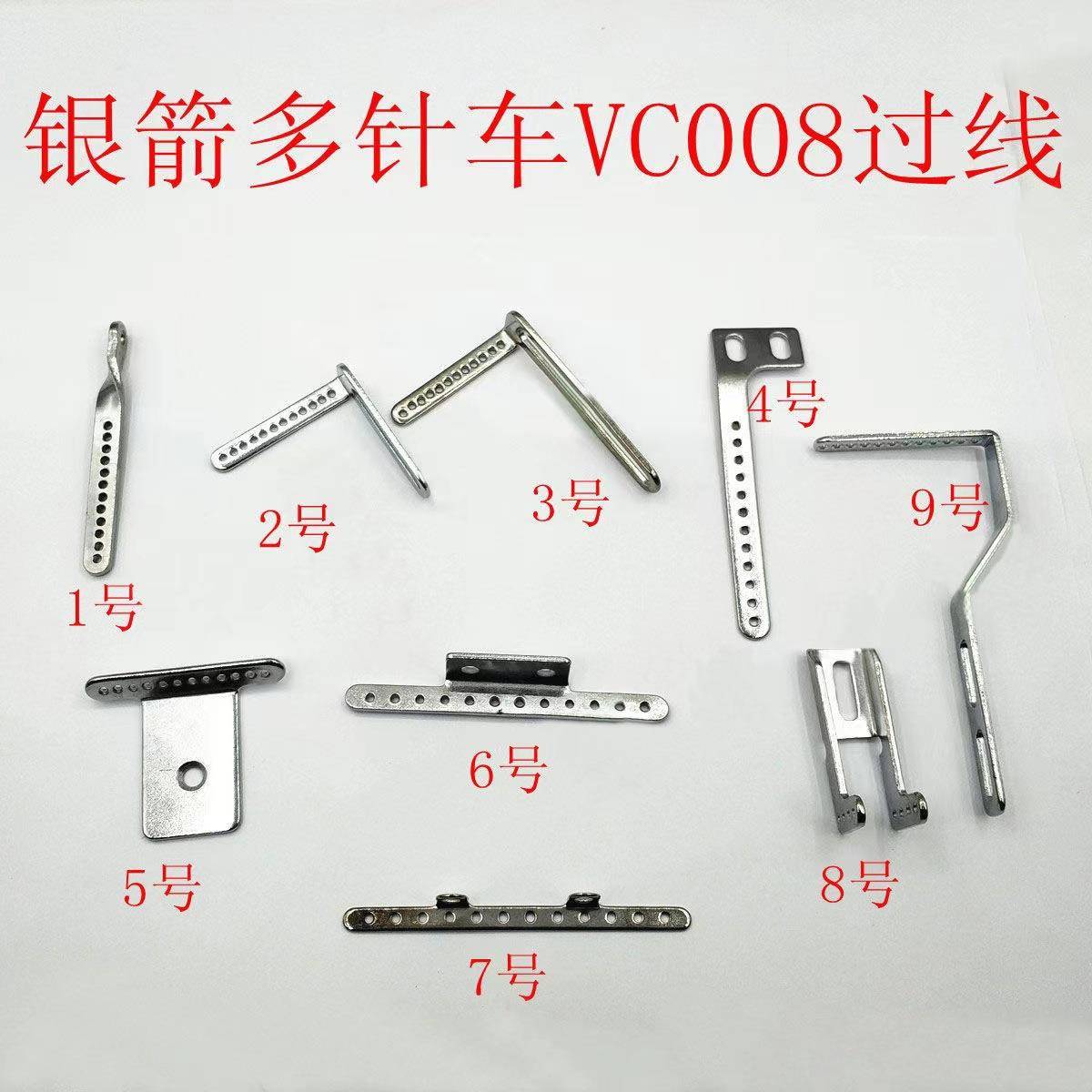 银箭青本VC008多针机橡筋下兰车零配件过线12孔多针机过线全套