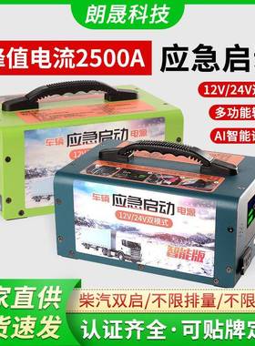 汽车12V24V应急启动电源45500mAh大容量货车高低温电瓶搭电神器