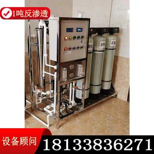 1吨 50吨玻璃钢罐整体机架反渗透设备饮用水设备过滤水设备纯净机