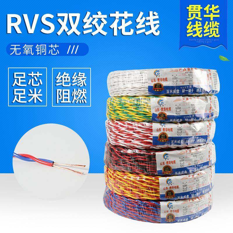 阻燃RVS双芯胶质线全铜双绞灯头线临沂胶质线2*1两芯多股花