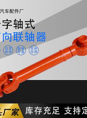 供应万向节传动轴SWC100CH长伸缩十字轴式万向轴万向联轴器