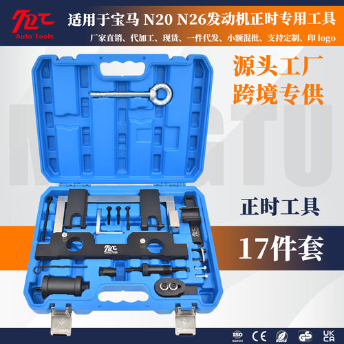 适用于宝马N20N26专用正时工具新款3系5系525BMWX1X3正时工具