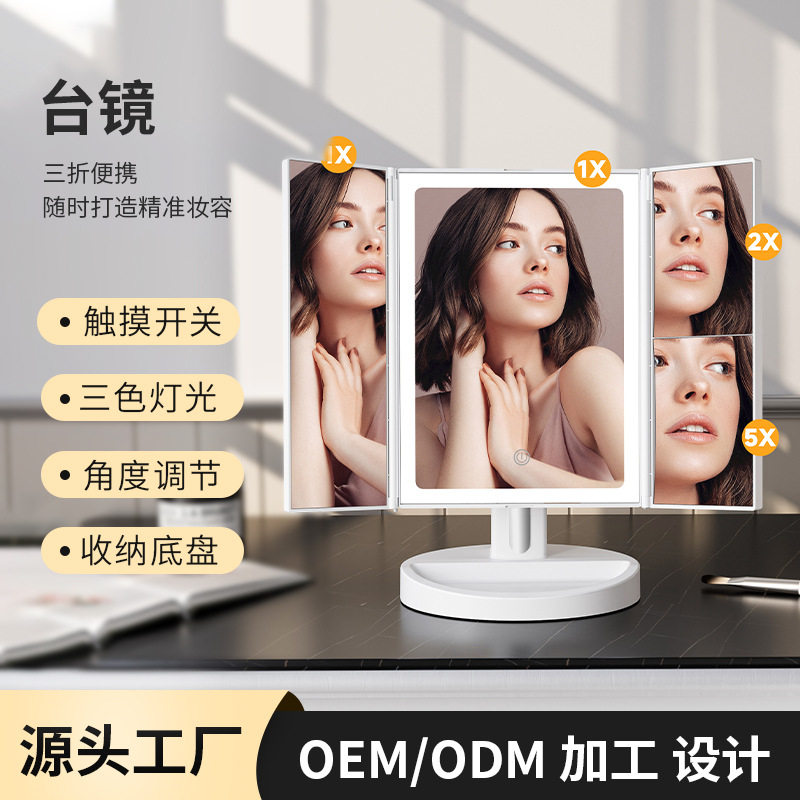 三折叠LED桌面化妆镜台式带收纳底座美妆镜90度可调发光补光镜