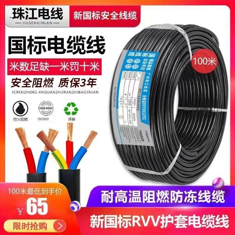 国标珠江电线RVV电缆线阻燃防冻234芯护套线2.5/4/6/10平方电源线