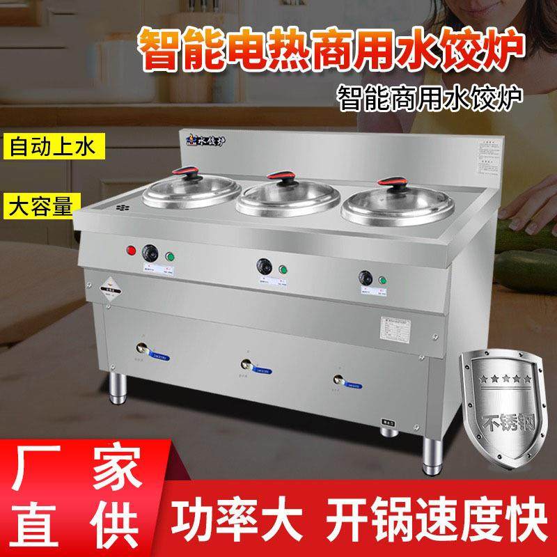 不锈钢商用电热水饺炉多功能饺子分煮炉煮锅麻辣烫馄饨面炉蒸饺灶