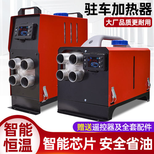 驻车燃油加热器柴油暖风机汽车载空气24v12v柴暖一体机取暖器家用