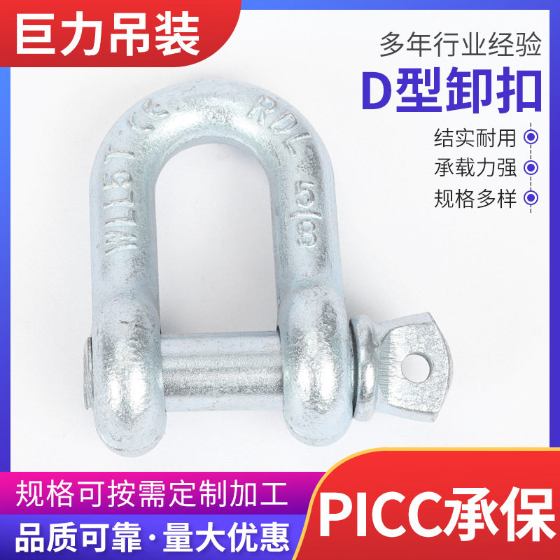高强度D形卸扣起重卡扣1T-85吨多规格合金钢D型卸扣