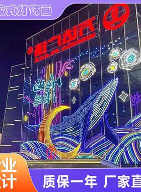 供应商场LED灯饰画美陈夜景夜市商业街小吃街背胶式灯饰画