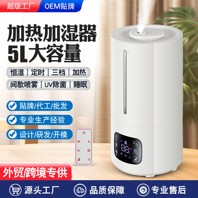 跨境5L大容量加热加湿器家用智能恒湿除菌静音遥控上加水源头工厂