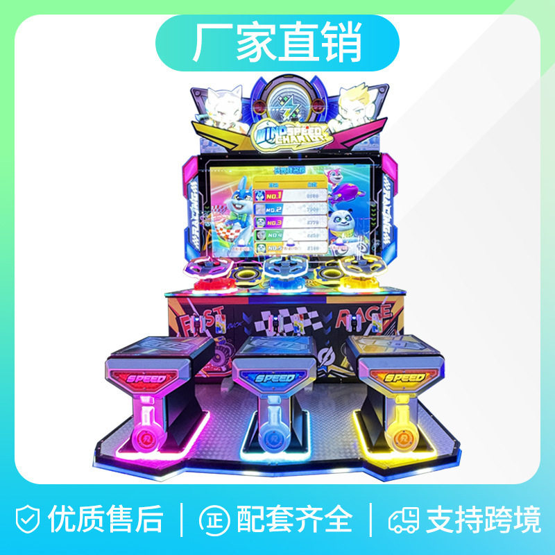 城新款游戏机电玩互动2025亲子三人风速游戏机亲子投币年战车
