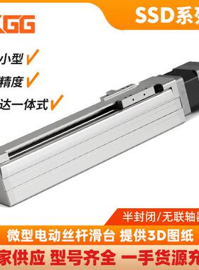 KGG原厂小型高精度螺杆滑台SSD20微型丝杠电动直线模组现货
