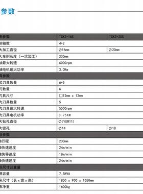 今日标准、走心机、多功能数控车床TCNZ-20D