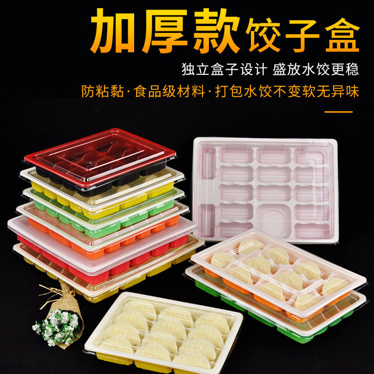 饺子盒一次性商用生熟水饺外卖打包盒分格速冻冷冻盒子包装盒