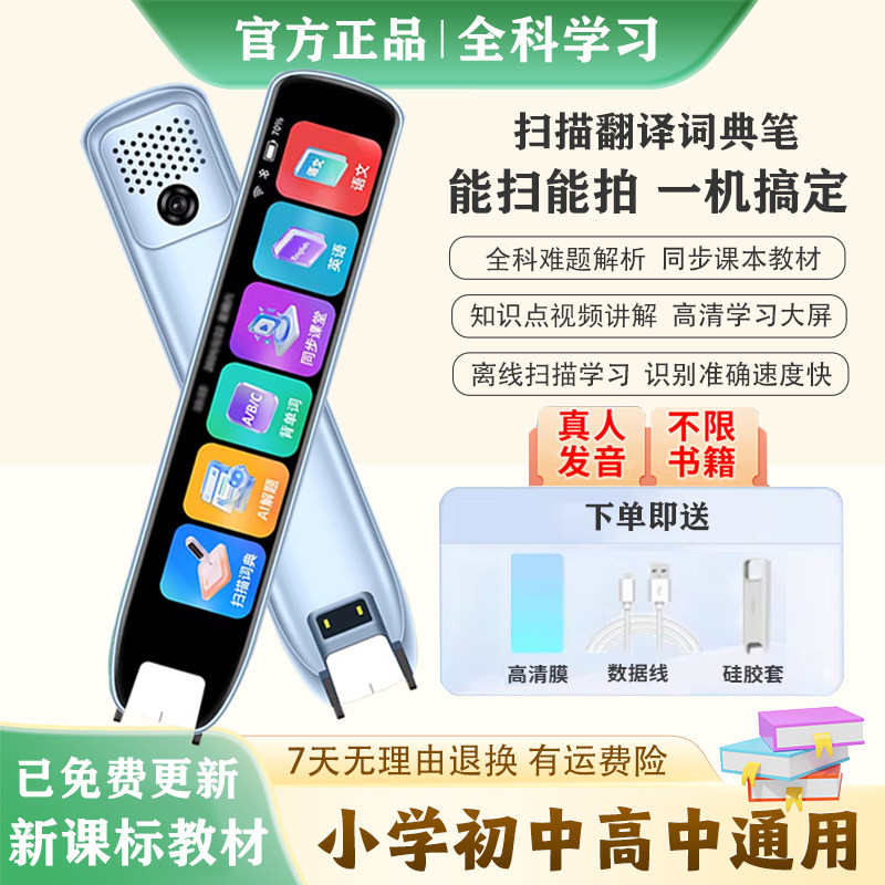 英语点读笔全科通用小学生专用词典笔2026款AI扫描笔翻译笔单词