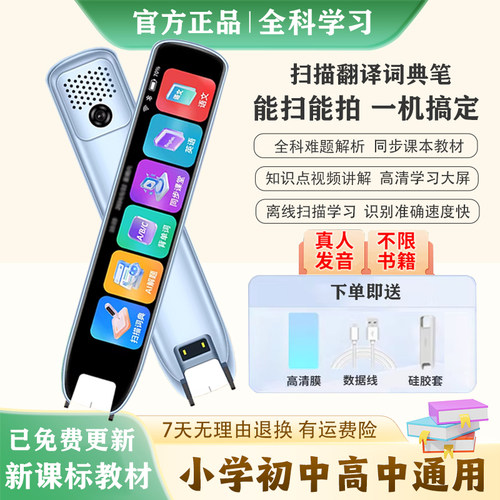 英语点读笔词典笔翻译笔单词笔