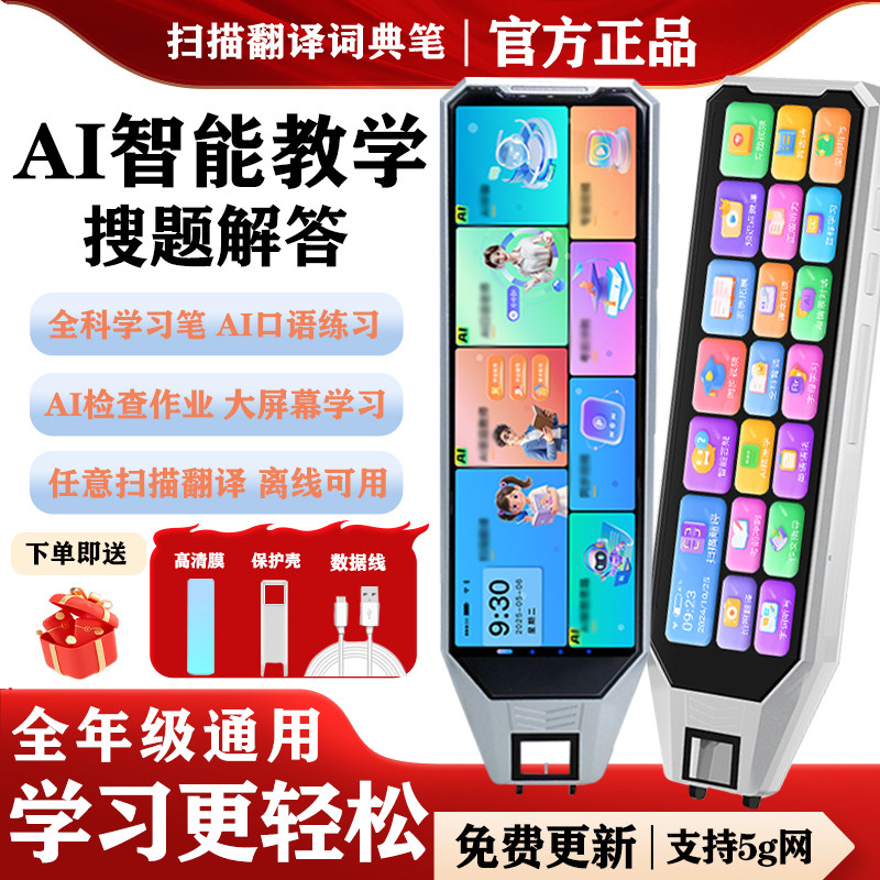 词典笔阿尔法校记星点读笔翻译笔英语单词笔官方旗舰店电子词典AI智能学习神器新课标扫读小学初中高中生通用