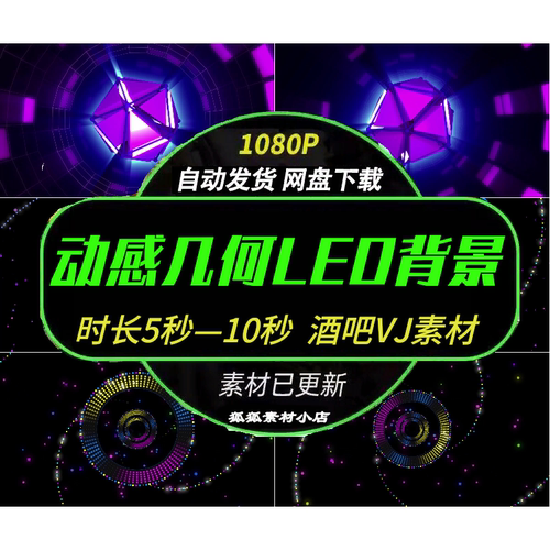 复古霓虹几何动态LEDVJ素材