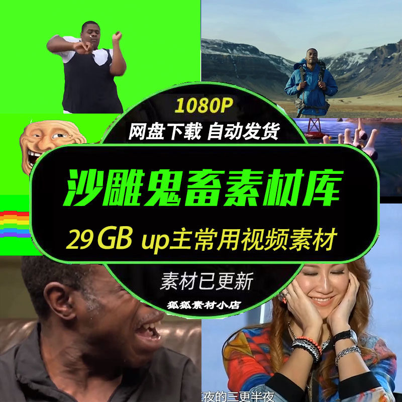 沙雕鬼畜Vlog剪辑转场特效素材