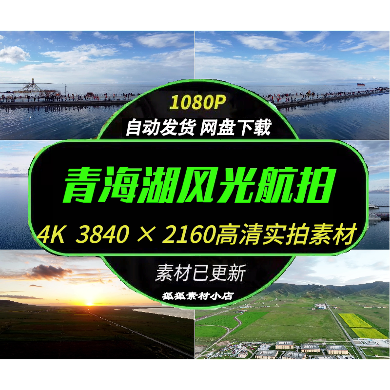 全景4K航拍青海湖泊视频素材