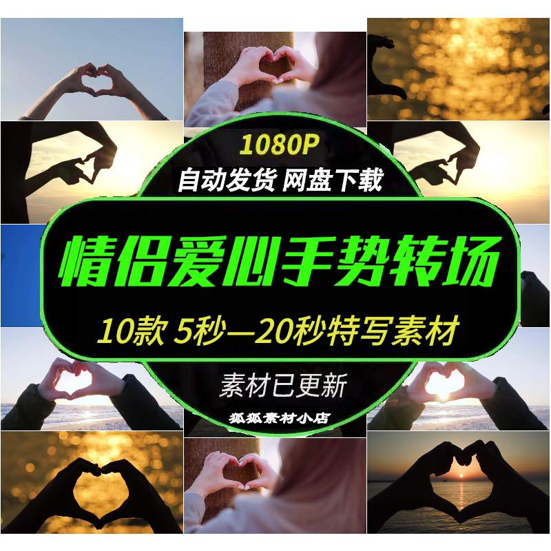 浪漫情侣爱心手势婚礼告白转场