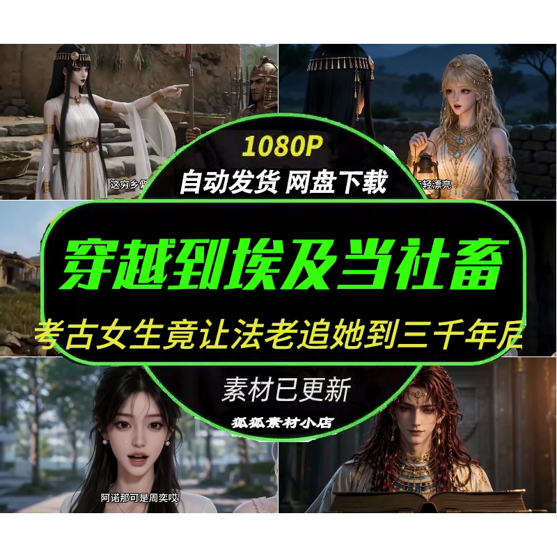 穿到埃及当社畜AI短剧
