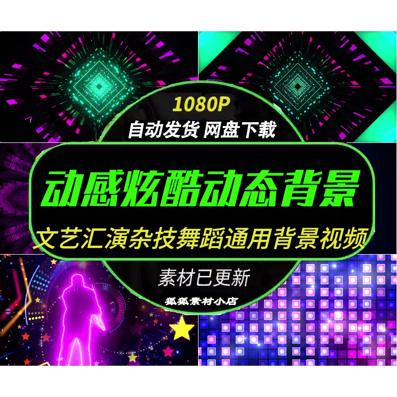动感炫酷动态背景视频素材通用