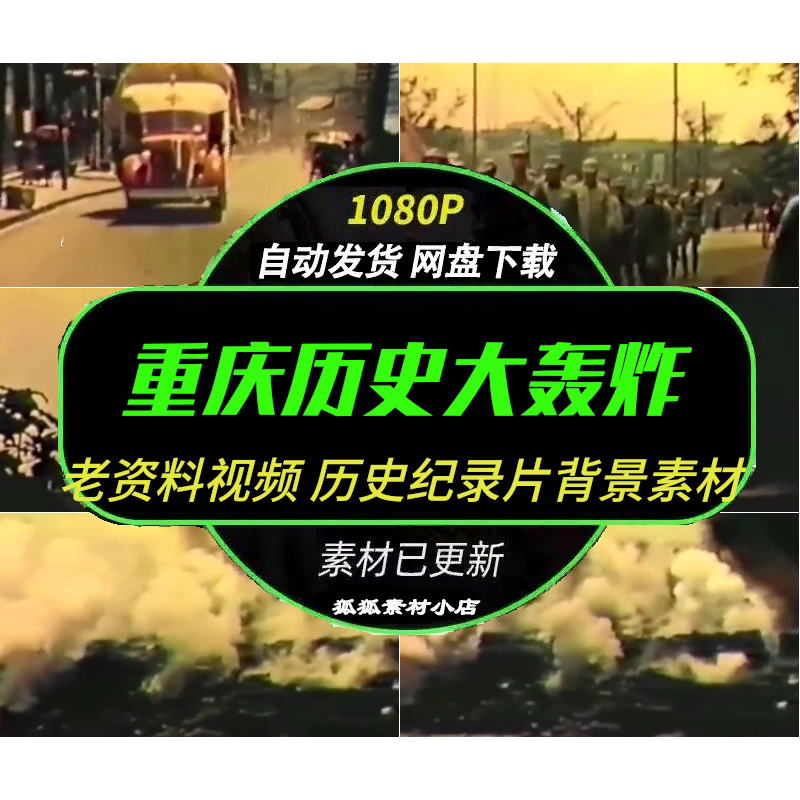 重庆大轰炸南岸难民纪实视频