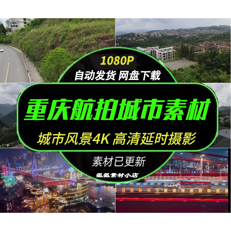 重庆洪崖洞三峡4K航拍短视频