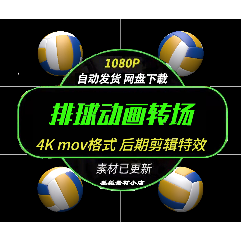 排球转场动画PR/AE后期素材