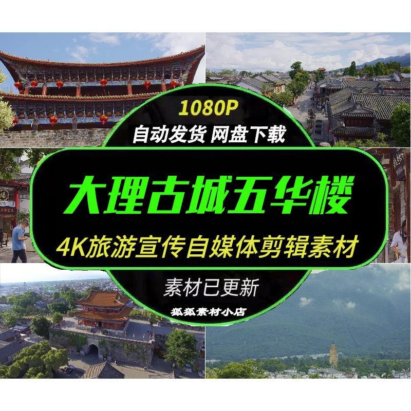4K大理古城五华楼航拍剪辑素材