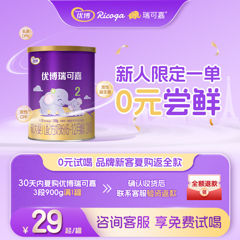 优博瑞可嘉2段婴幼儿奶粉图片