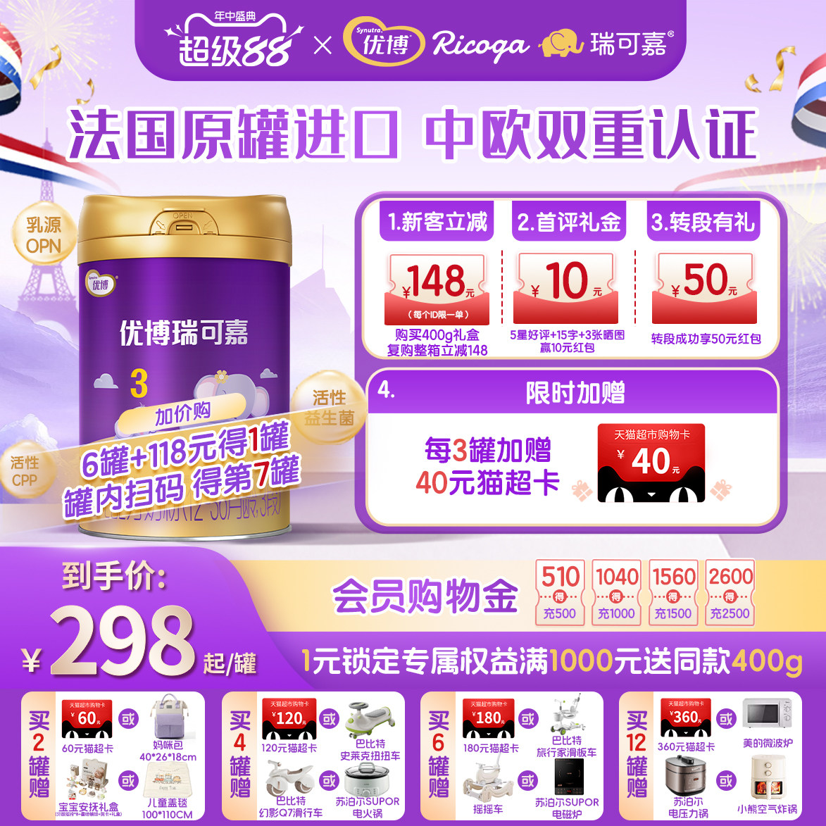 【1元预定专拍】圣元优博瑞可嘉3段婴幼儿配方牛奶粉900gx6罐