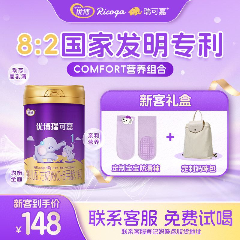 圣元优博瑞可嘉1段0-6个月奶粉
