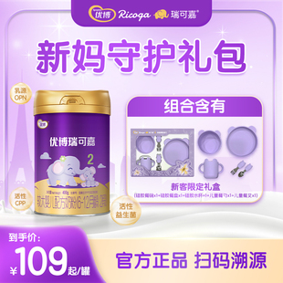 【新客礼包】圣元优博瑞可嘉2段6-12个月婴幼儿配方牛奶粉400g