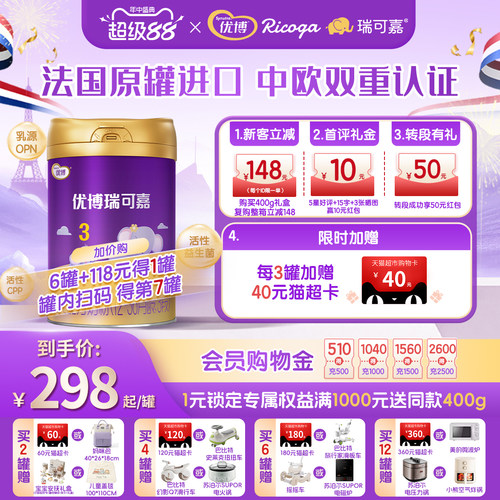 圣元优博瑞可嘉3段12-36个月奶粉