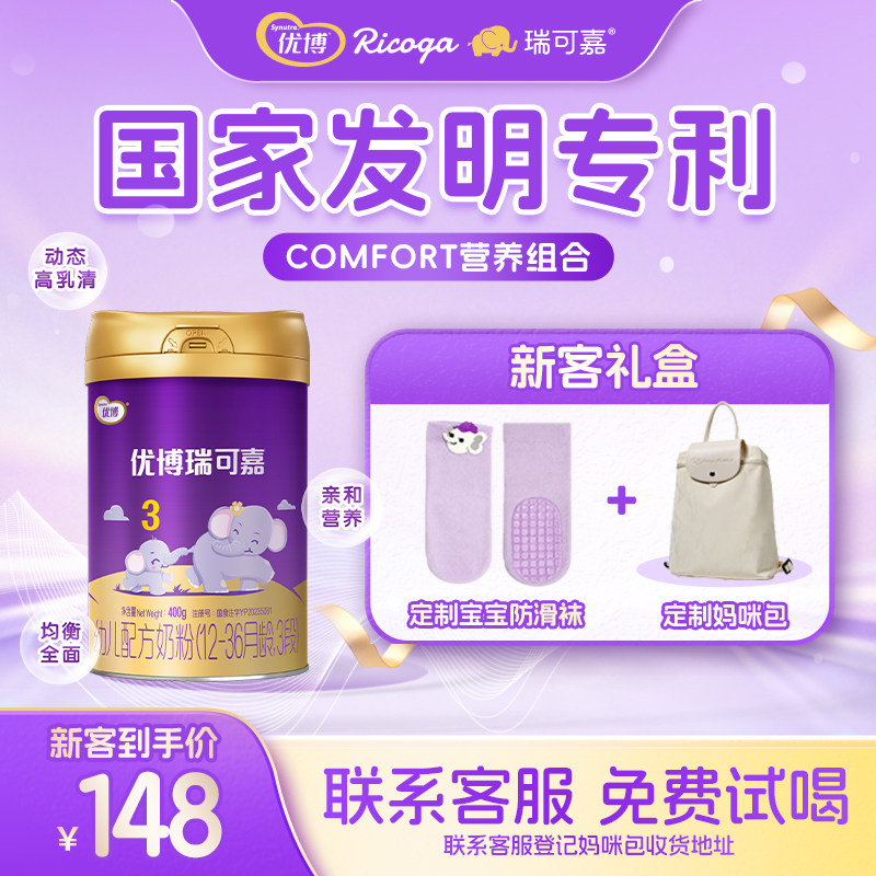 圣元优博瑞可嘉3段12-36个月奶粉