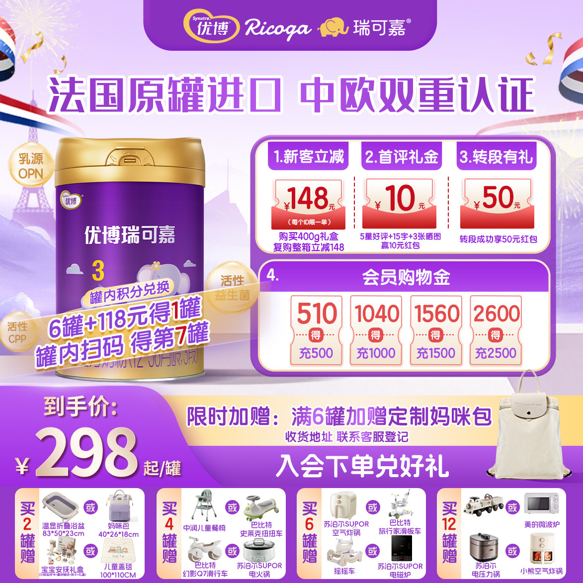 【新国标】圣元优博瑞可嘉3段12-36个月婴幼儿配方奶粉牛奶粉900g