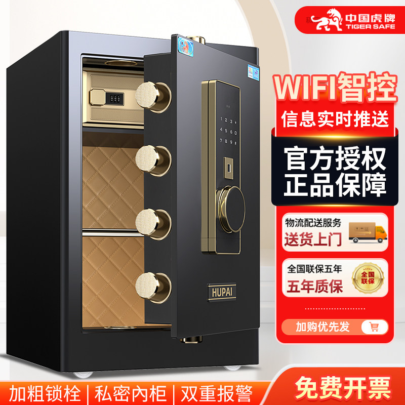 虎牌家用办公保险柜小型指纹保险箱密码人脸识别防盗远程授权