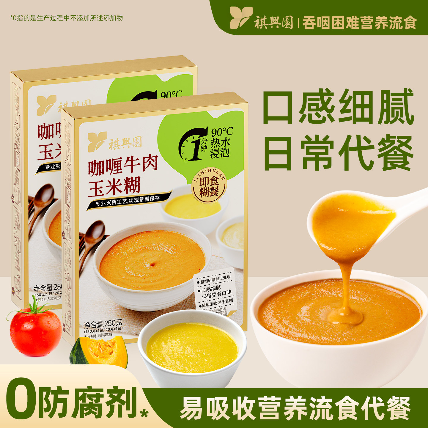 祺兴园 中老年易吞咽术后流食易吸收开袋速食营养米糊早餐代餐
