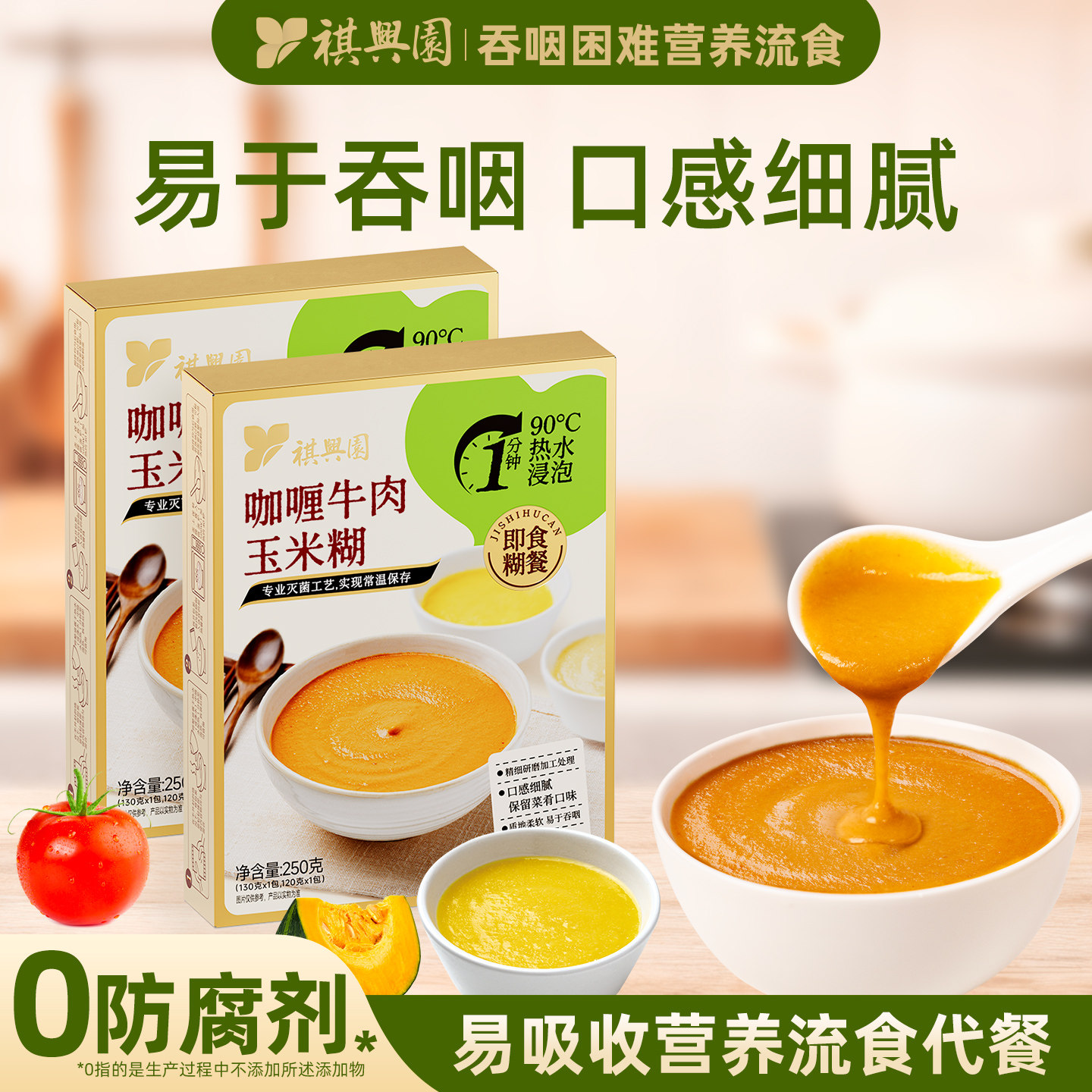 祺兴园 中老年易吞咽术后流食易吸收开袋速食营养米糊早餐代餐