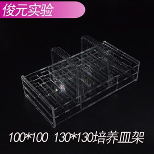8孔培养皿架 10*10cm方形培养皿架130*130mm方形有机玻璃培养皿架