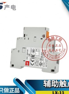 LS产电 LX-11断路器侧面顶部辅助 MMS-32S马达启动辅助触点 FX-11