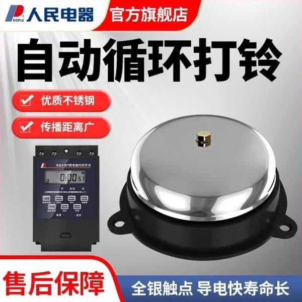 人民电器UC4内击式电铃2/3/4/6寸无火花学校工厂直径白色定时打铃,电子/电工,其它,淘宝优惠券,粉丝福利购,淘宝优惠卷