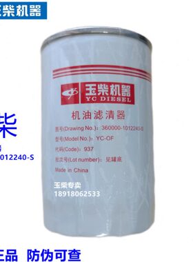 原装玉柴国六电喷发动机360000-1012240机油滤芯客货车工程机械