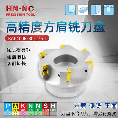 海纳BAP400R-80-27-6刃公制方肩铣刀盘立铣刀盘90度直角立铣刀