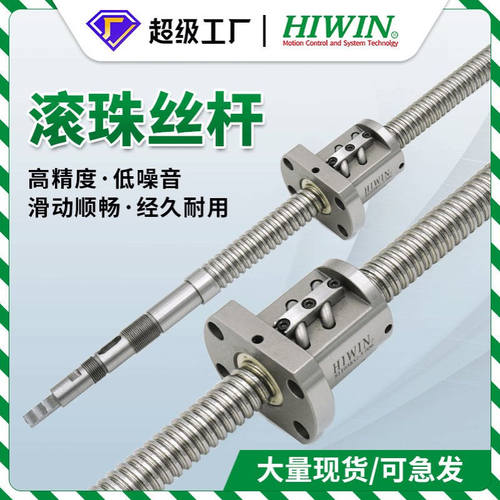上银丝杆滚珠丝杆螺母轧制丝杆C7精度R1204 1605 1616 2005 3210