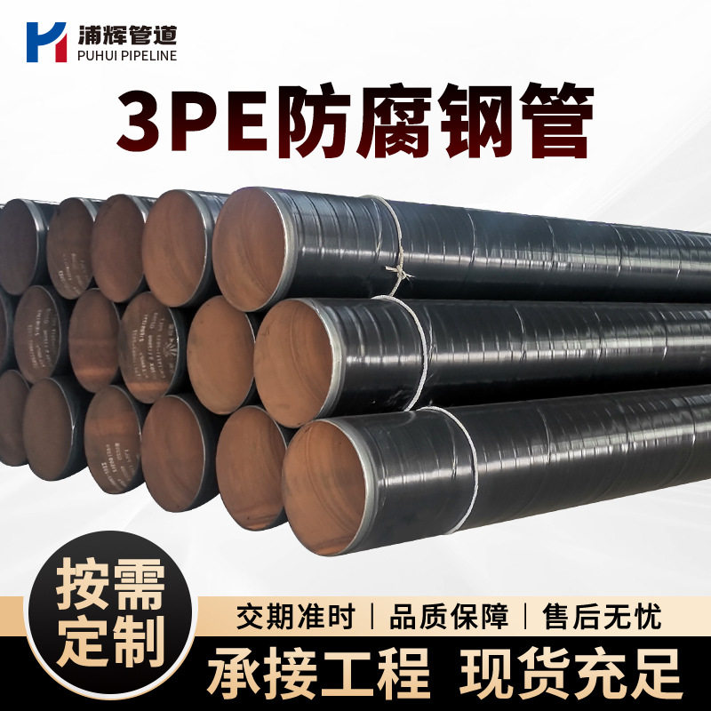 厂家现货 L3603pe防腐钢管走污水燃气L290管道加强级3PE防腐管