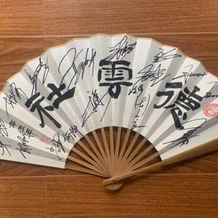 德云社亲笔签名折扇周边 开箱签名 郭德纲于谦秦霄贤同款亲签扇子